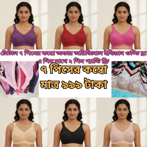 অরজিনাল ইন্ডিয়ান গুড্ডি ব্রা কম্বো