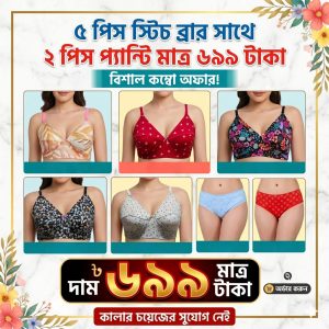 মাল্টি কালার প্রিন্ট স্টিচ ব্রা-প্যান্টি কম্ব অফার