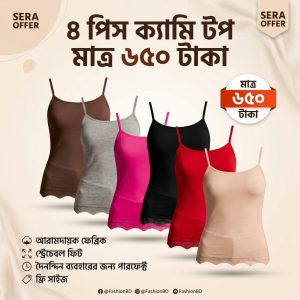 ক্যামি টপ ৪ পিসের কম্বো অফার